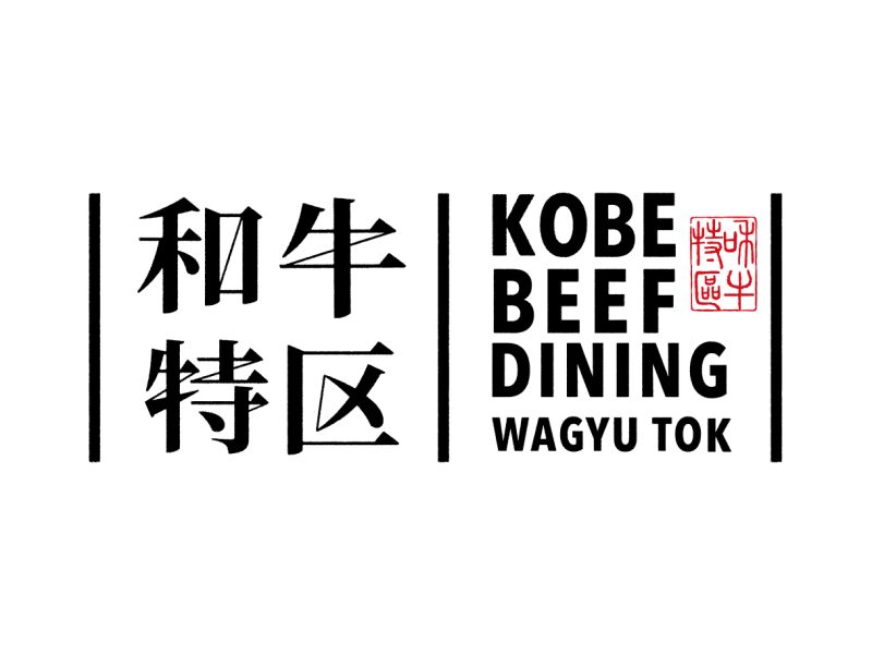 『KOBE BEEF DINING 和牛特区』機動戦士ガンダムシリーズ最新作コラボフード販売開始！