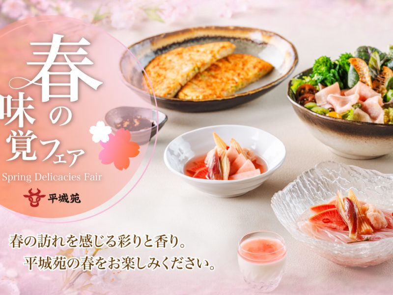『焼肉 平城苑』春限定メニューが登場。芽ねぎタンや桜色の冷麺など旬の味覚を楽しむ「春の味覚フェア」開催